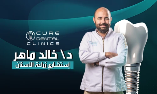 افضل عيادة زراعة الأسنان في القاهره