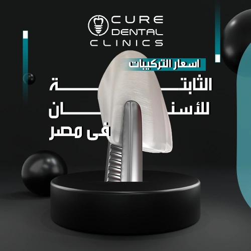 عروض مميزة و اسعار فينير الأسنان في مدينه نصر