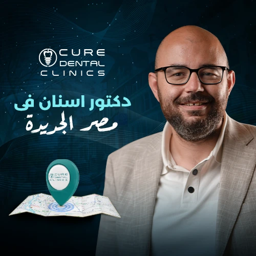 أفضل دكتور اسنان فى مصر الجديدة